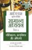 IAS Mains Nitishastra Satyanishta Aur Abhiruchi Paper 4 2019