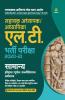 Uttarakhand Adhinasth Shiksha Sahayak Adhyapak/Adhyapika L.T. Samajik vigyan Bharti Pariksha 2020-21