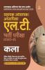 Uttarakhand Adhinasth Shiksha Sahayak Adhyapak/Adhyapika L.T. Chitrkala Bharti Pariksha 2020-21