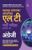 Uttarakhand Adhinasth Shiksha Sahayak Adhyapak/Adhyapika L.T. English Bharti Pariksha 2020-21