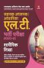 Uttarakhand Adhinasth Shiksha Sahayak Adhyapak/Adhyapika L.T. Sharirik shiksha Bharti Pariksha 2020-21