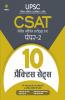 10 Practice Sets CSAT Civil Services Aptitude Test Paper 2 Hindi 2021 (Old Edition)
