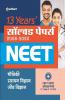 13 Years Solved Papers NEET BhautikiRasayan Vigyan & Jeev Vigyan 2021 (Old Edition)