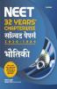 NEET 32 Years Chapterwise Solved Papers Bhotiki 2021 (Old Edition)