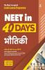 40 Days NEET Bhautiki 2021 (Old Edition)