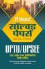 11 Years Solved Papers UPTU/ UP SEE (Hindi) 2021