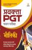 UP PGT Bhotik Vigyan 2021