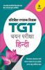 UP TGT Hindi 2021