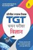 UP TGT Vigyan 2021