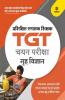 UP TGT Grah Vigyan 2021