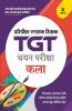 UP TGT Chitrakala 2021