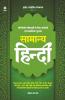 Samanya Hindi