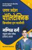 Uttar Pradesh Polytechnic JEEC Diploma in Pharmacy Ganit Varg 2021 (Old Edition)