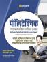 Polytechnic Sanyukat Modern Office Managemant and Secretarial Practice avum Library and Information Science Parvesh Pariksha 2021