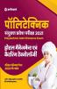 Polytecnic Sanyukt Pravesh Pariksha Hotel Management Avam Catering Technology 2021