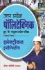 Uttar Pradesh Polytechnic Group K Sanyukt Pravesh Pariksha Electrical Engineering 2021 (Old Edition)
