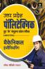 Uttar Pradesh Polytechnic Group K Sanyukt Pravesh Pariksha Mechanical Engineering 2021 (Old Edition)