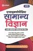 Encyclopedia of Samanya Vigyan