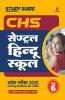 Study Guide Central Hindu School Entrance Exam 2021 For Class 6 Hindi (Old Edition)