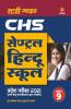 Study Guide Central Hindu School Entrance Exam 2021 For Class 9 Hindi (Old Edition)