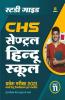Study Guide Central Hindu School Entrance Exam 2021 Class 11 Hindi (Old Edition)