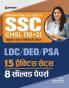 SSC CHSL Combined Higher Secondary Level 15 Practice Sets & Solved Papers (Hindi) 2021(Old Edition)