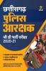 Chhattisgarh Police Aarakshak Bharti Pariksha 2020-21 (Old Edition)