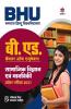 BHU B.ED Samajik Vigyan Avm Manviki parvesh pariksha 2021 (Old Edition)