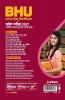 BHU B.ED Samajik Vigyan Avm Manviki parvesh pariksha 2021 (Old Edition)