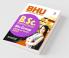 BHU Banaras Hindu University B.Sc Bio Group Entrance Exam 2021