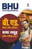 BHU B.ed Bhasha Samuh Parvesh Pariksha 2021 (Old Edition)