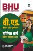 BHU Banaras Hindu Vishvavidayala B.ed Ganit Varg Parvesh Pariksha 2021