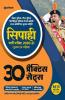 30 Practice Sets Bihar Police Sipahi 2021