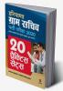 Haryana Gram Sachiv Practice (H)