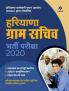 Haryana Gram Sachiv (H)