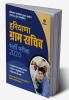 Haryana Gram Sachiv (H)