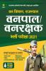 Rajasthan Vanpal/Vanrakshak Bharti Pariksha 2021
