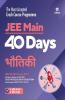 40 Days JEE Main Bhautiki 2021