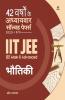 42 Years Addhyaywar Solved Papers (2020-1979) IIT JEE Bhautiki