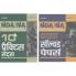 NDA NA 10 Practice Sets & Chapterwise Solved Paper Hindi (Set of Books)