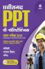 Chhattisgarh PPT Pre Polytechnic Guide 2021 Hindi