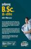 Chhattisgarh B.Sc. Pre. Nursing Guide 2021 Hindi