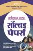 Chhattisgarh Vyapam Solved Papers 2021