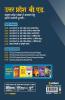 15 Practice sets UP B.ed JEE vigyan varg for 2021 Exam (Old Edition)