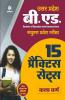 15 Practice sets UP B.ed JEE Kala varg for 2021 Exam (Old Edition)