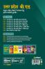 15 Practice sets UP B.ed JEE Vanijya varg for 2021 Exam (Old Edition)