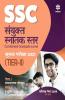 SSC Sanyukt Snatak Sttar Tier 2 Mains Exam 2021 Hindi