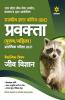 UPPSC Government Inter College (GIC) Lecturer Preliminary Exam 2021 Jeev Vigyan Book