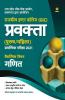 UPPSC Government Inter College (GIC) Lecturer Preliminary Exam 2021 Ganit Book