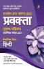 UPPSC Government Inter College (GIC) Lecturer Preliminary Exam 2021 Hindi Book